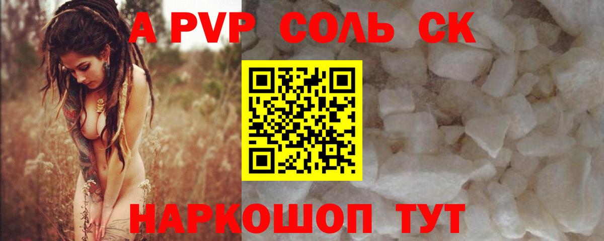 A-PVP VHQ Санкт-Петербург