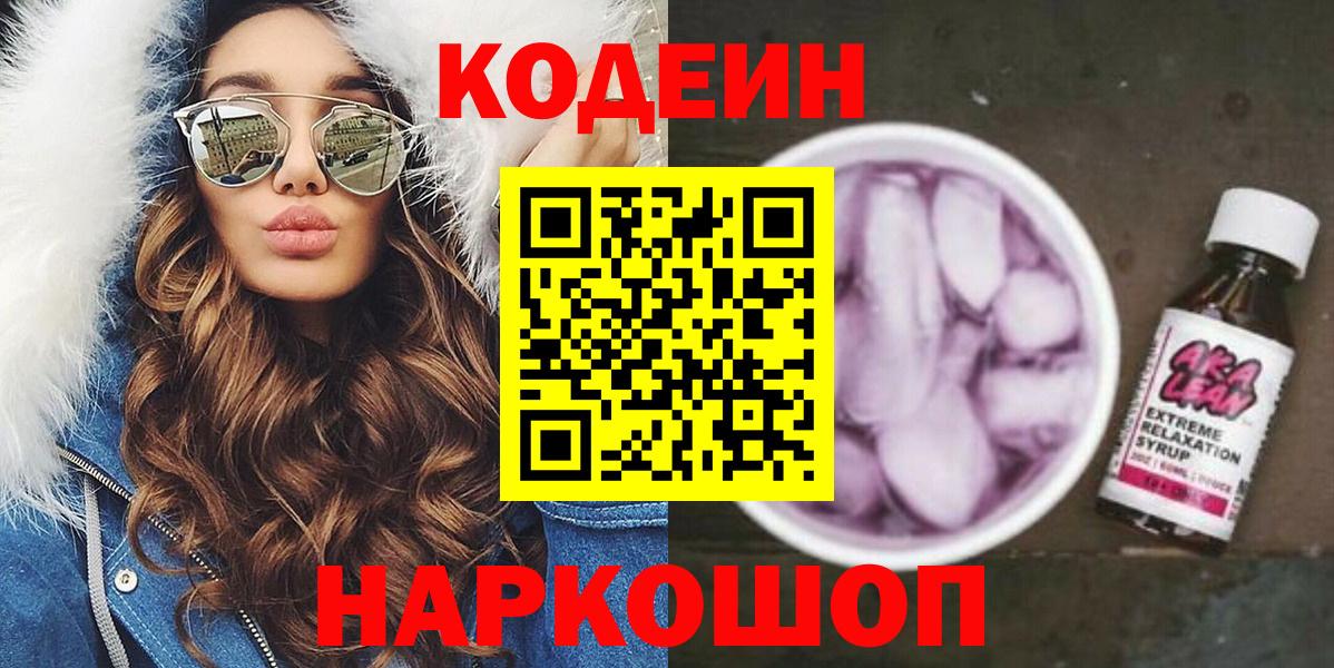 Codein Purple Drank Санкт-Петербург