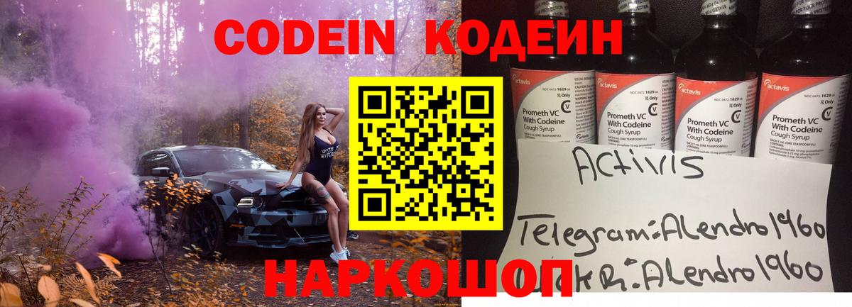 Codein Purple Drank  Вход с VPN  Санкт-Петербург 